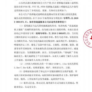JSLT型推鏈式混凝土濕噴機組（液壓傳動）與傳統(tǒng)機械傳動產(chǎn)品改進對比說明