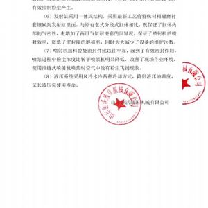 JSLT型推鏈式混凝土濕噴機組（液壓傳動）與傳統(tǒng)機械傳動產(chǎn)品改進對比說明
